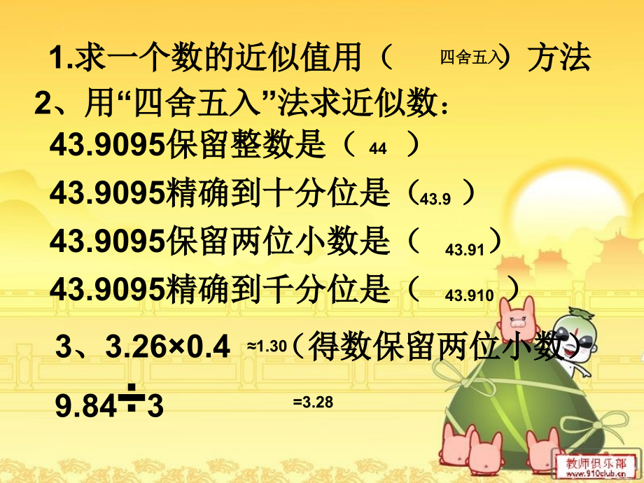 (青岛版)五年级数学求商的近似值和循环小数.ppt_第2页