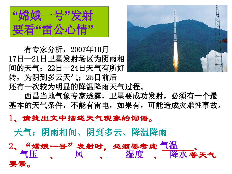 初中科学八上第二章复习(完成).ppt_第2页