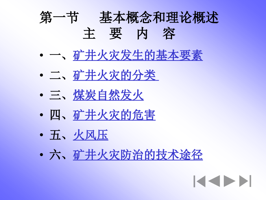 矿井灾害防治技术(第二章_火灾).ppt_第2页