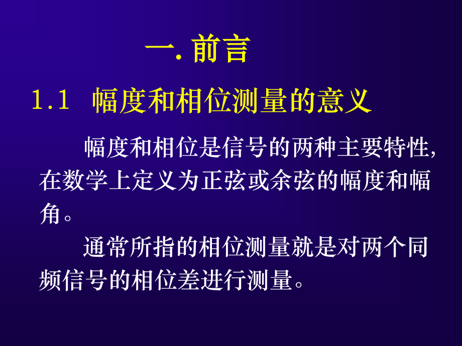 正弦信号的幅度与相位的.ppt_第2页