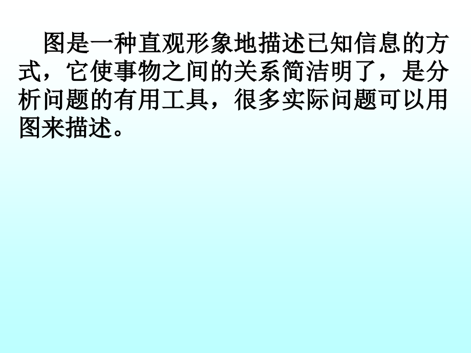 LINGO在图论中的应用.ppt_第2页