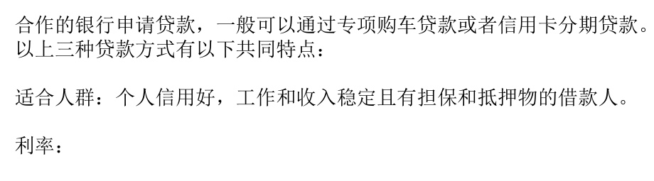 购车贷款方式比较.pptx_第2页