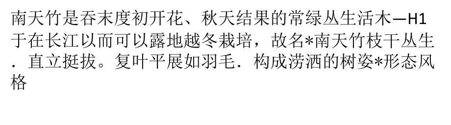 银杏树南天竹盆景的造型与养护.pptx_第1页
