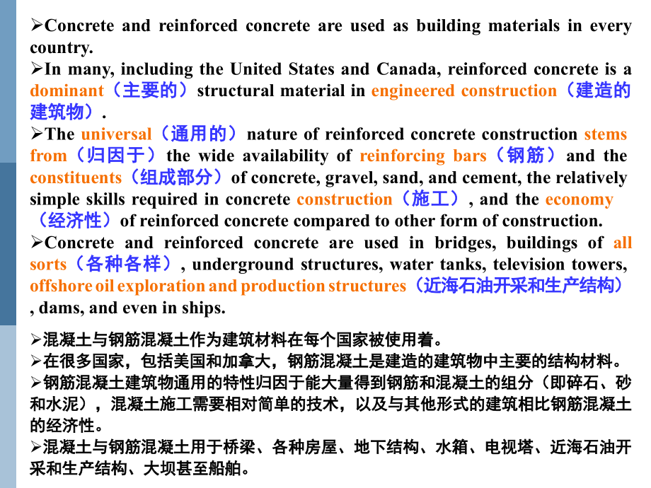 土木工程专业英语-Reinforced Concrete Structures.ppt_第2页