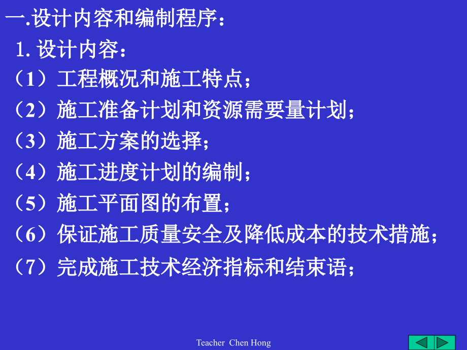 第十二章 单位工程施工组织设计.ppt_第2页