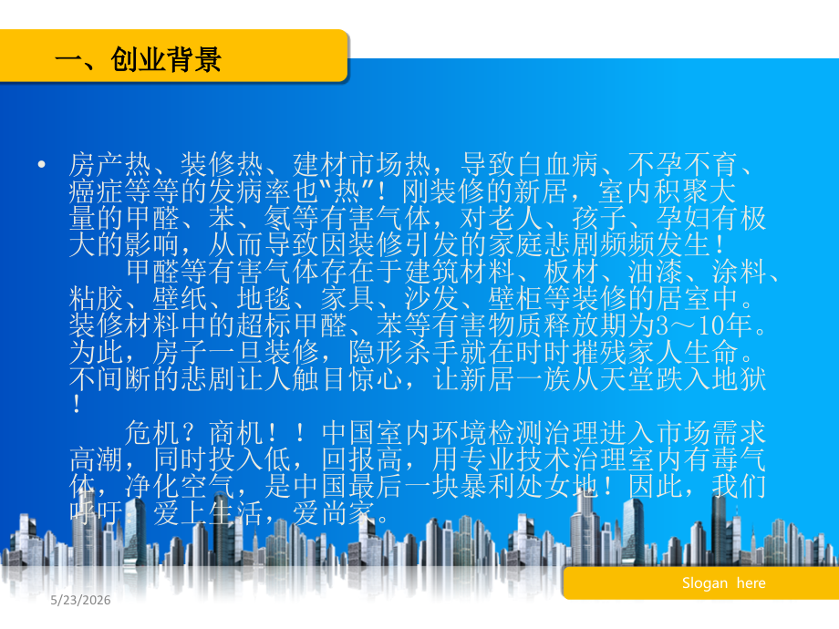 爱尚家策划稿.ppt_第2页