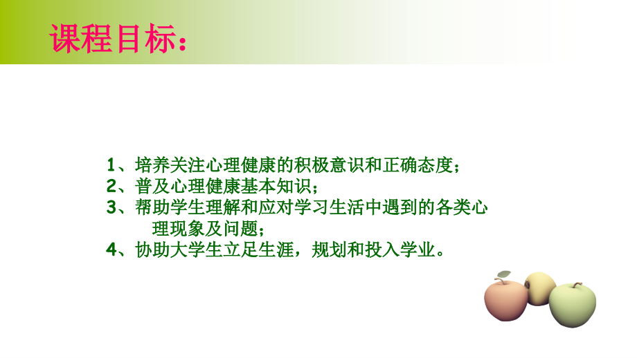 第二课 自我与梦想.ppt_第2页