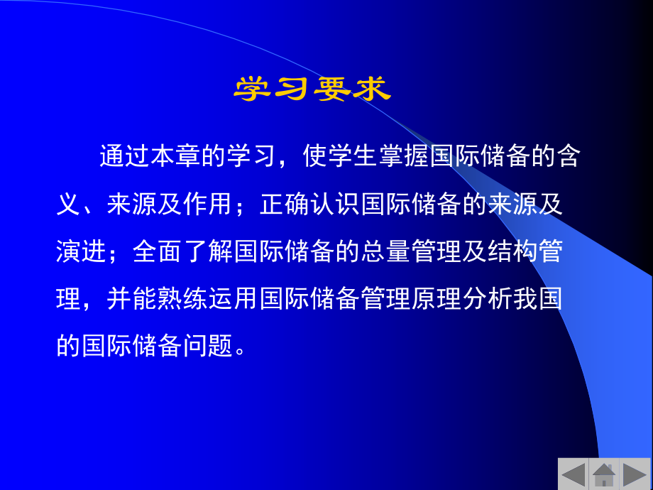 第4章 国际储备.ppt_第2页