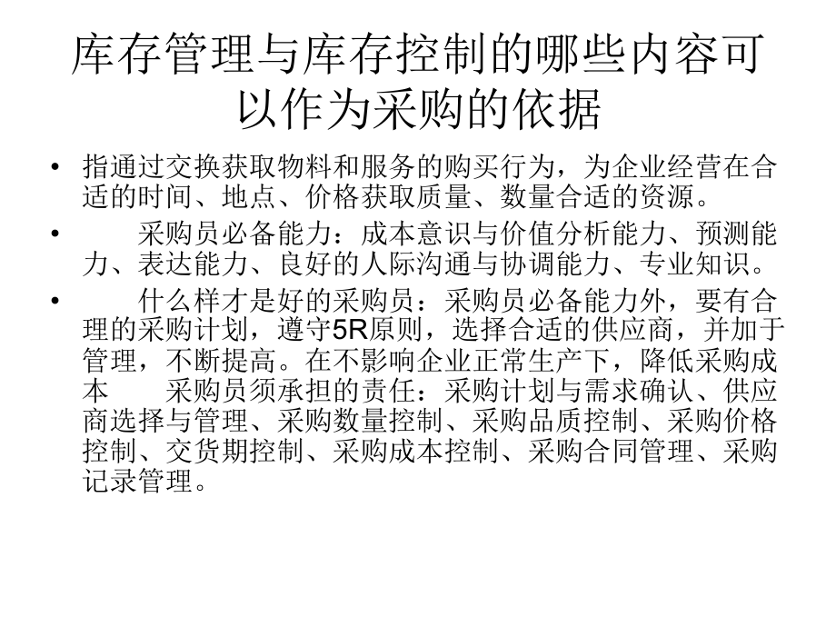 物流管理技能.ppt_第2页