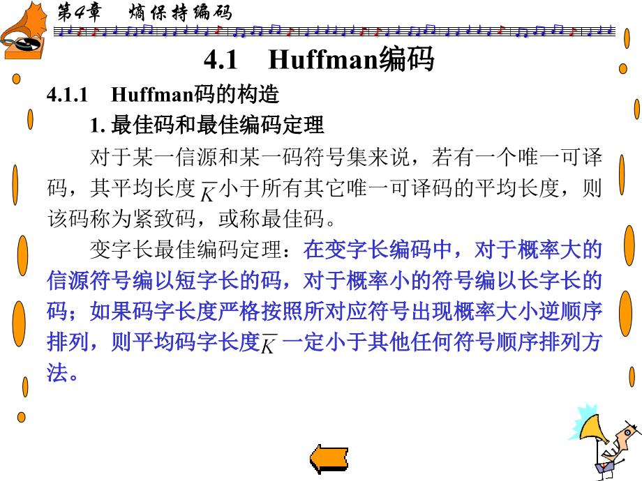 媒体信号编码第4章.ppt_第2页