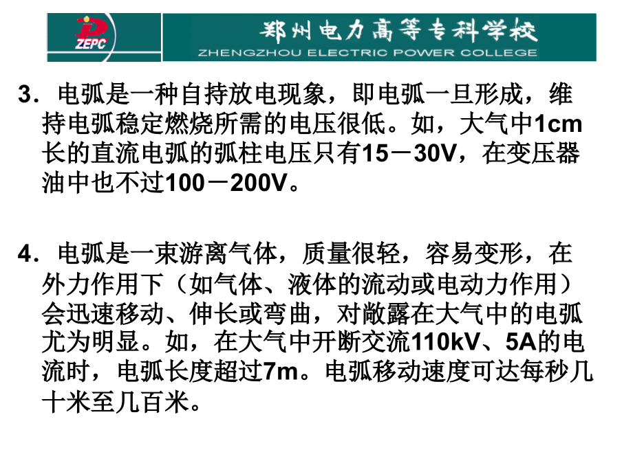 开关电器中的灭弧原理.ppt_第2页