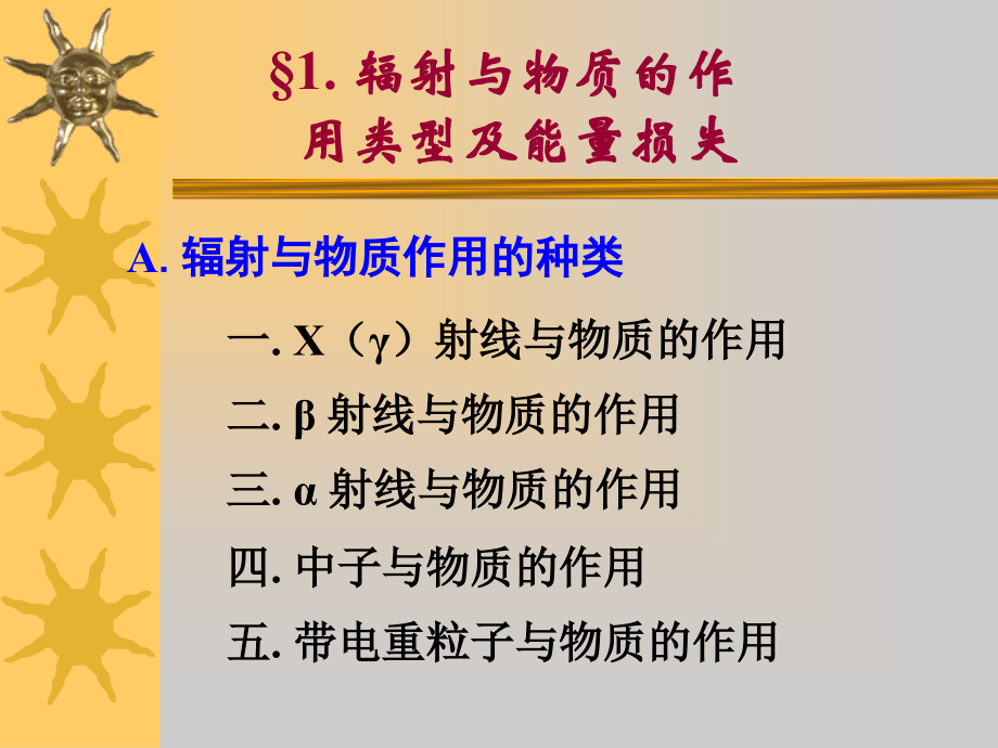 辐射与物质的相互作用.ppt_第2页