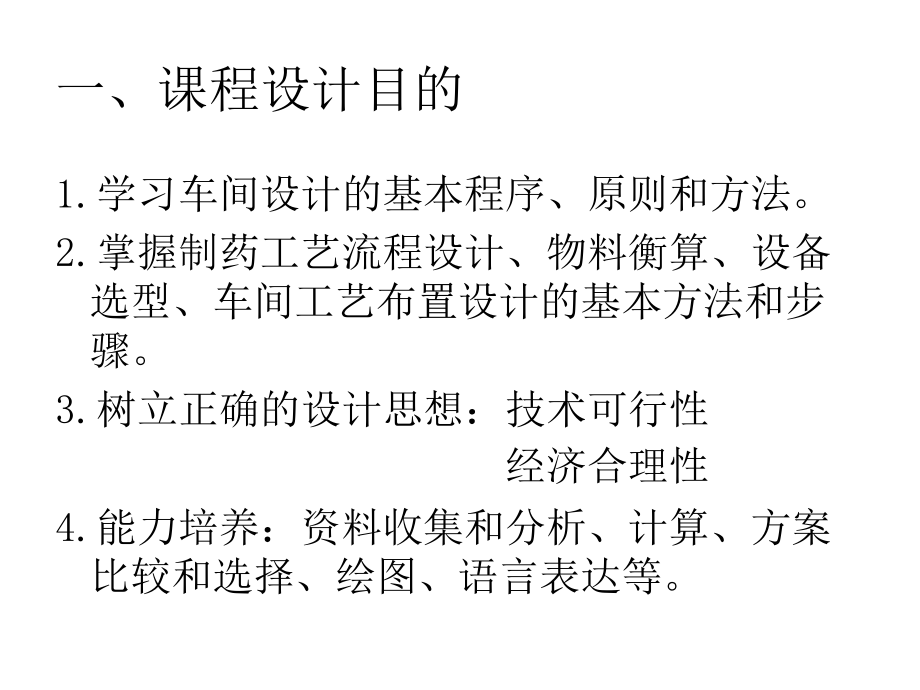 一、课程设计目的.ppt_第1页