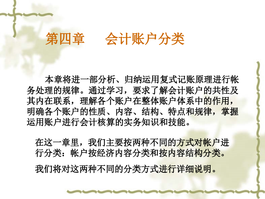 基础会计学4.ppt_第1页