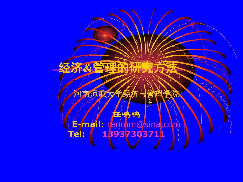 硕士论文创新与撰写1.ppt_第1页