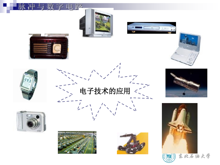 数字模拟电路绪论、第一章.ppt_第2页