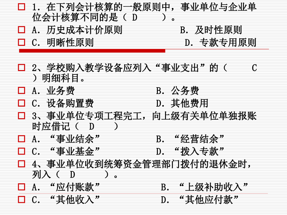 预算会计复习.ppt_第2页