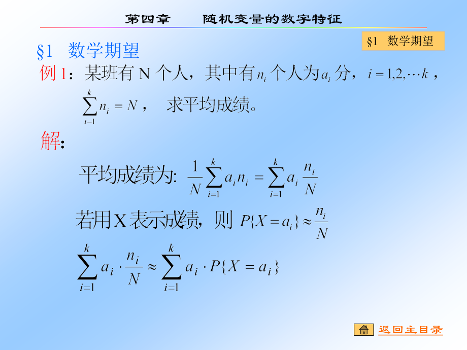 概率论与数理统计(第四章1节).ppt_第1页