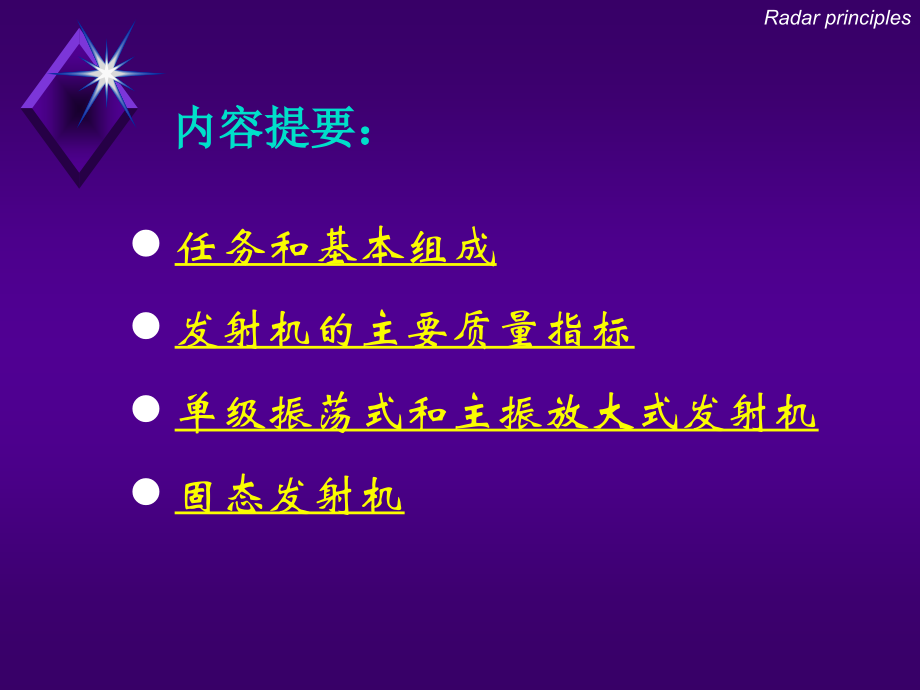 chapter_2_Transmitter.ppt_第2页