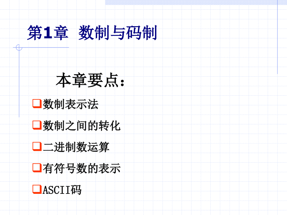 微原-第1章.ppt_第1页