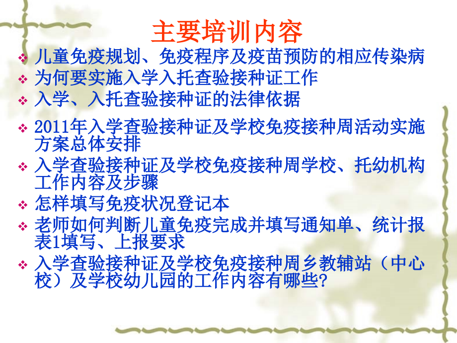 入学入托查验接种证培训t.ppt_第2页
