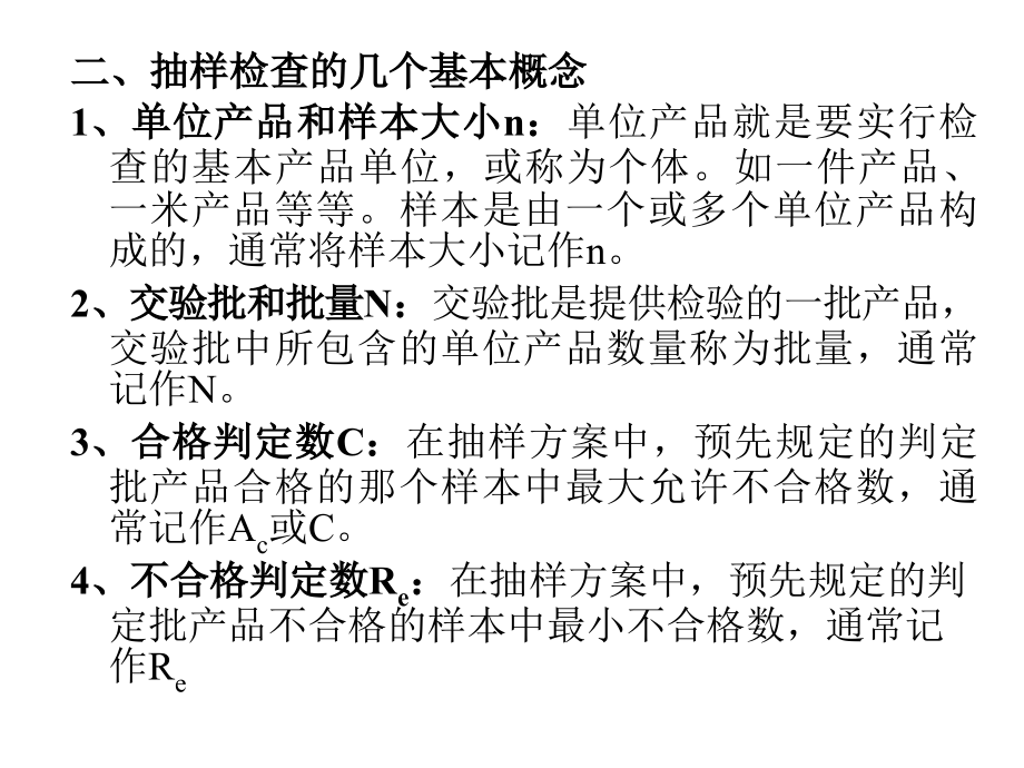 质量管理学 第九章验收抽样检查.ppt_第2页