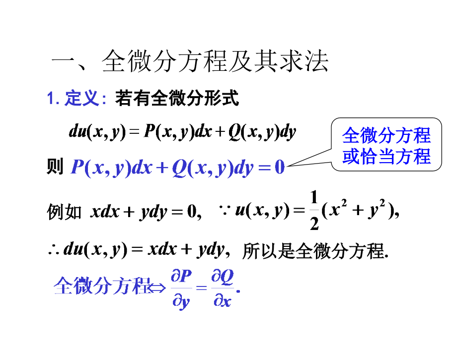 微分方程第五节.ppt_第2页