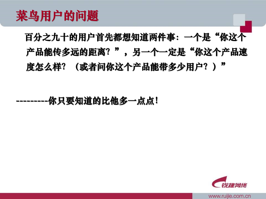 无线预备教材.ppt_第2页