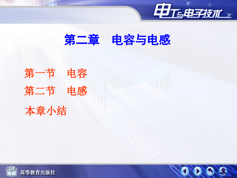 电工电子技术基础第二章.ppt_第1页