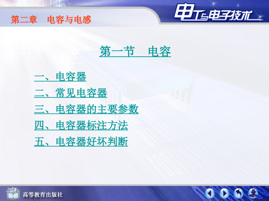 电工电子技术基础第二章.ppt_第2页