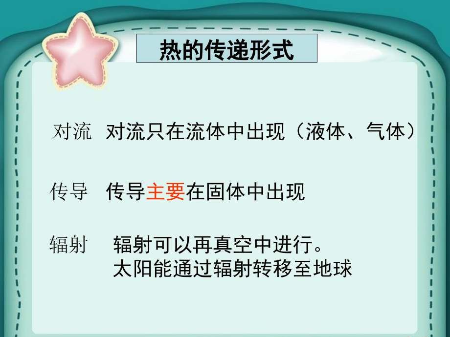 不同物质的导热性.ppt_第1页