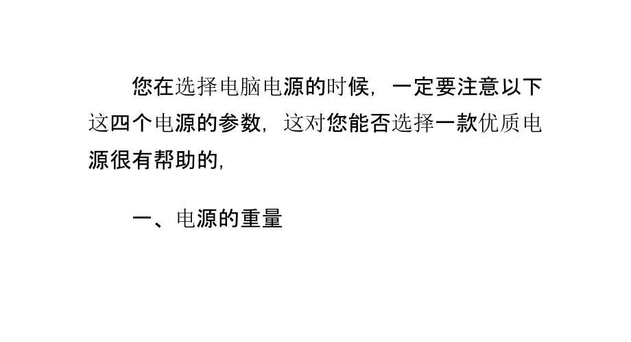 如何挑选电脑电源,台式机电源什么牌子好.pptx_第1页