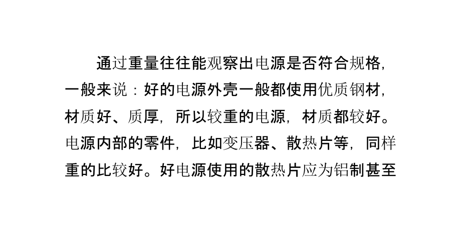 如何挑选电脑电源,台式机电源什么牌子好.pptx_第2页