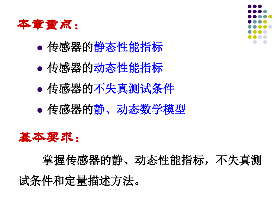 传感器原理及应用-第1章.ppt_第2页