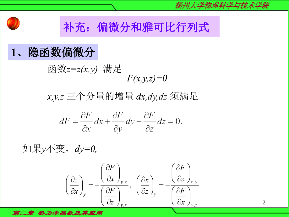 第二章热力学函数及其应用.ppt_第2页