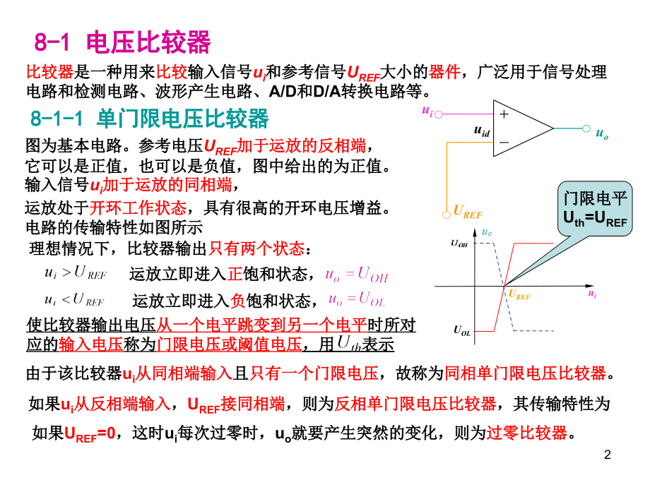 第八章模拟信号处理电路.ppt_第2页