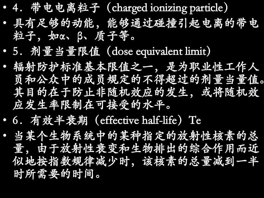 核辐射安全与防护4.ppt_第2页