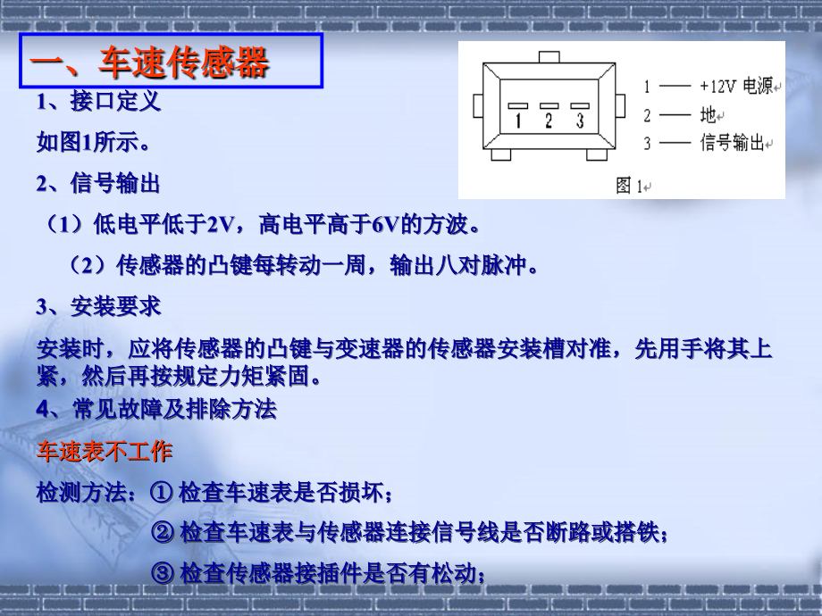 车用传感器故障维修.ppt_第2页