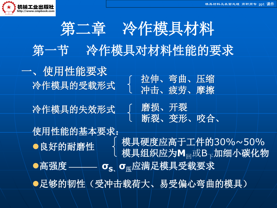 模具材料及表面处理.ppt_第2页