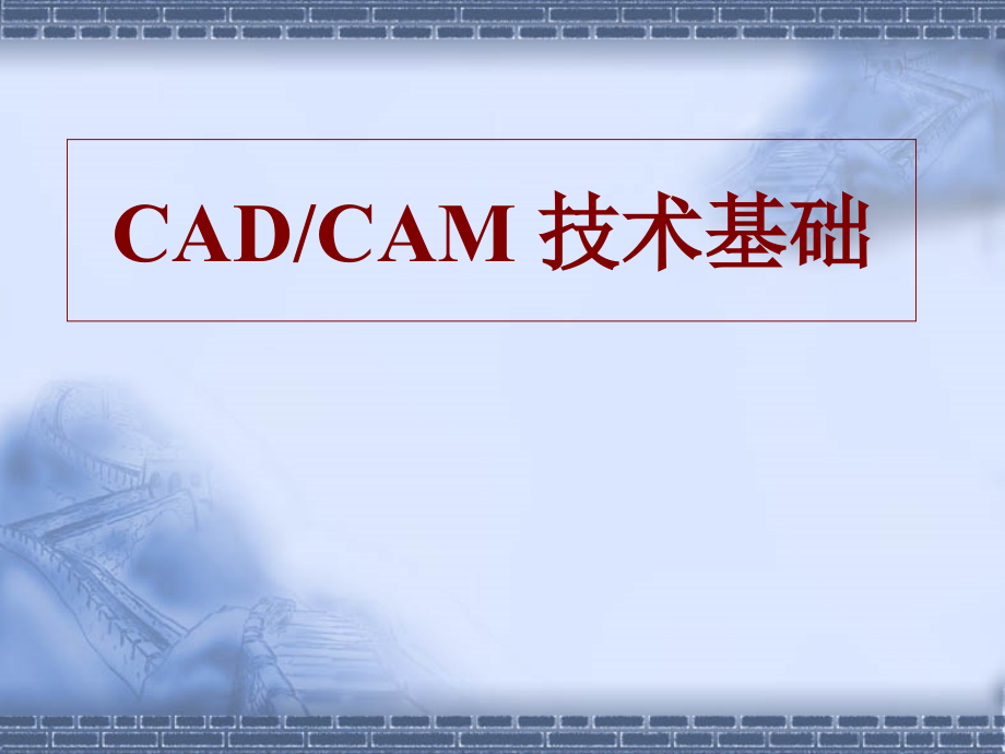 第8章-计算机辅助数控编程1.ppt_第1页