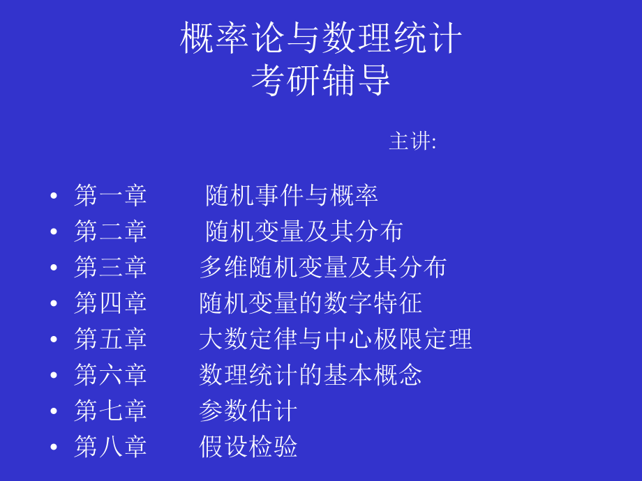 考研概率论真题汇总1.ppt_第1页
