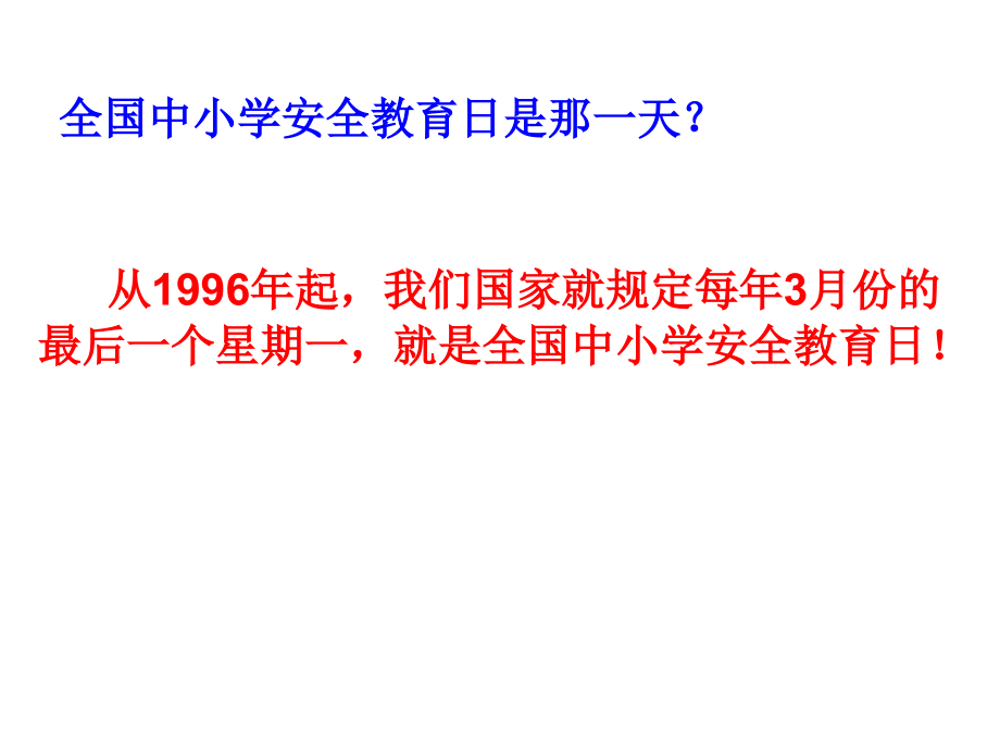 提高安全意识 减少损失(2).ppt_第2页