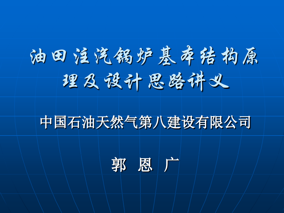 油田注汽锅炉讲义幻灯片.ppt_第1页