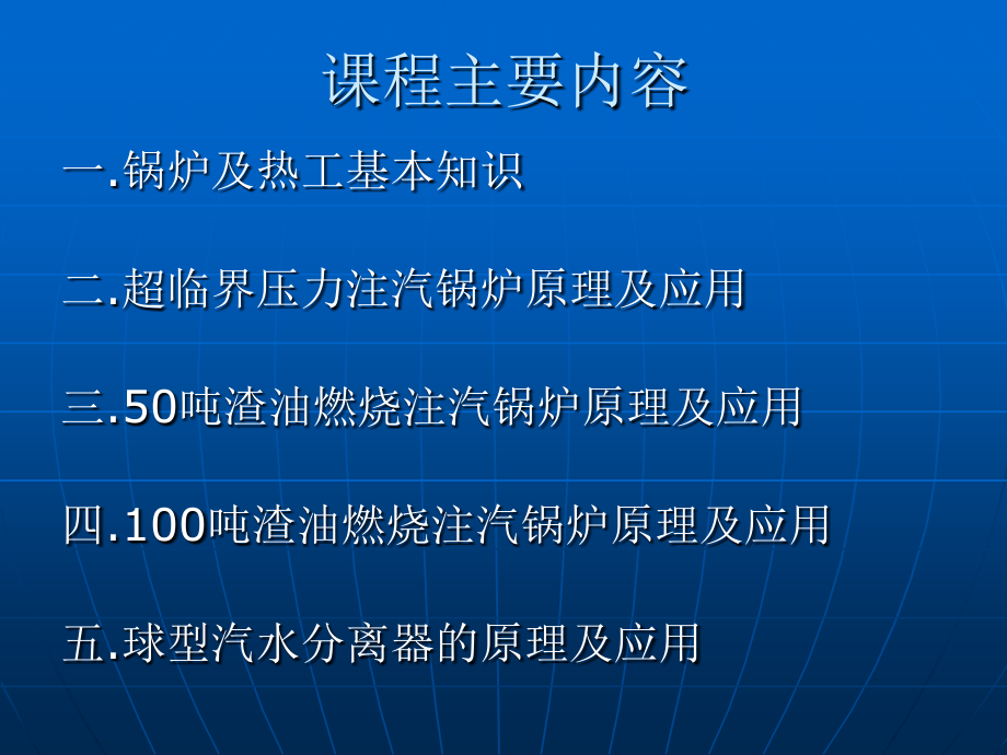 油田注汽锅炉讲义幻灯片.ppt_第2页