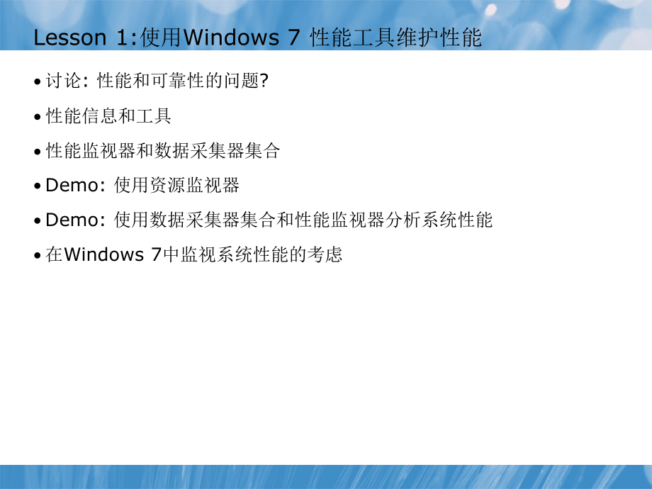 windows7性能维护设置.ppt_第2页