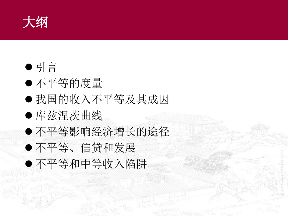 第16章 不平等和经济发展.pptx_第2页