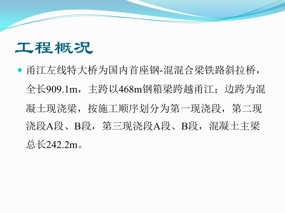 混凝土主梁桥面防水施工质量控制培训.pptx_第2页