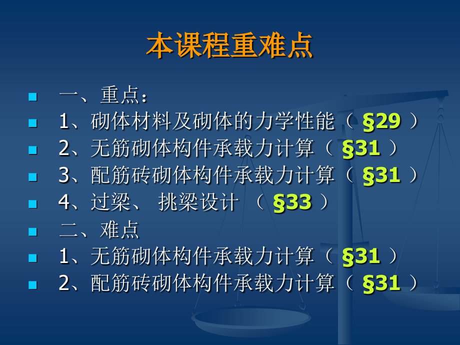 砌体结构复习课1.ppt_第2页