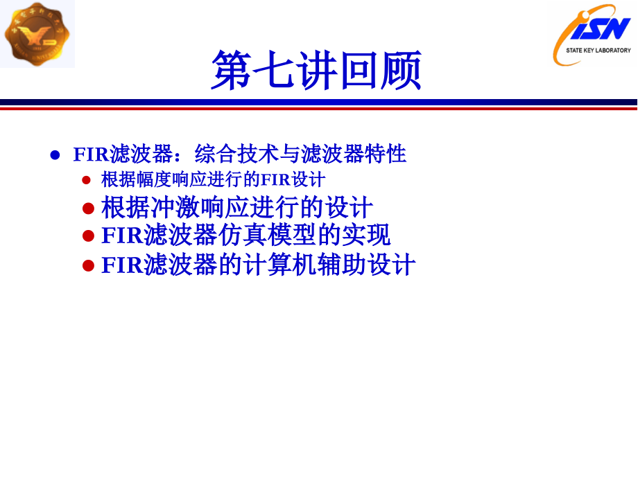 通信系统的计算机模拟第八讲.ppt_第2页