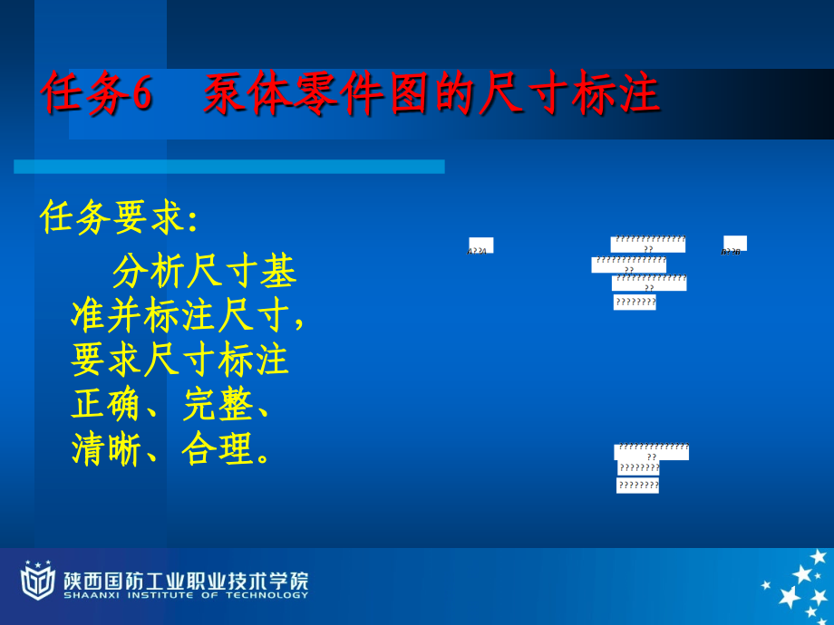 任务6 泵体零件图的尺寸标注.ppt_第1页